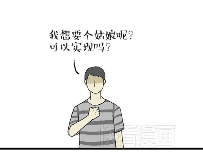 第32话 七夕你为什么还单身？ 第42页