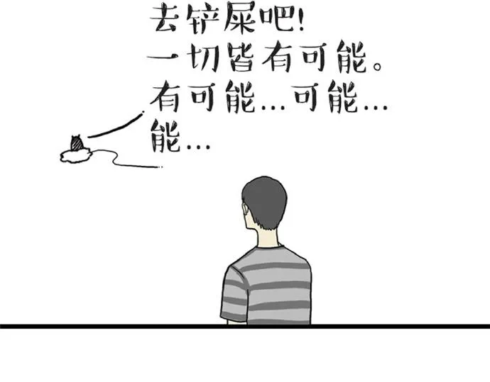 第32话 七夕你为什么还单身？ 第43页
