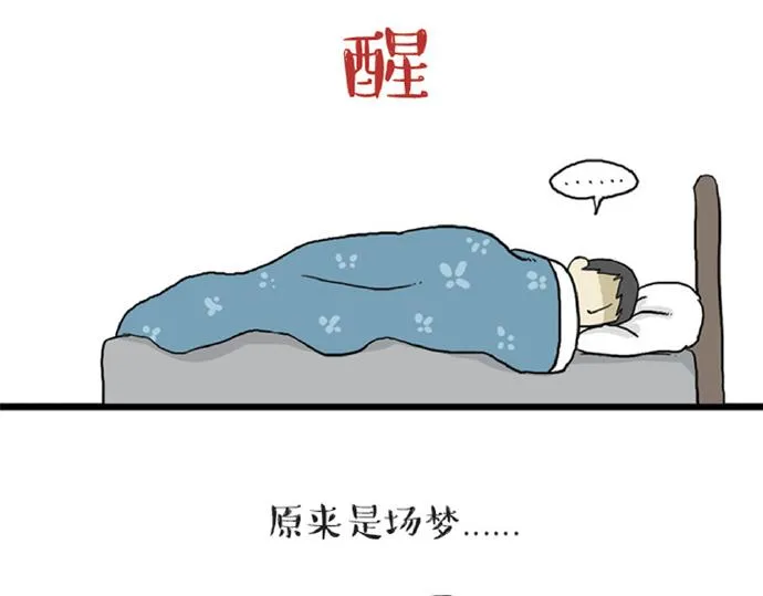 第32话 七夕你为什么还单身？ 第44页