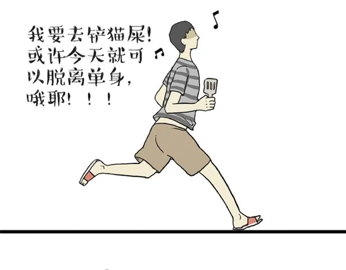 第32话 七夕你为什么还单身？ 第49页