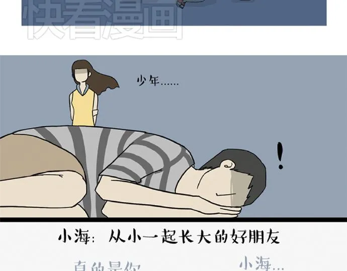 第32话 七夕你为什么还单身？ 第52页
