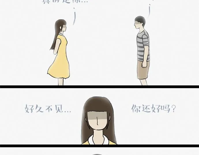 第32话 七夕你为什么还单身？ 第53页