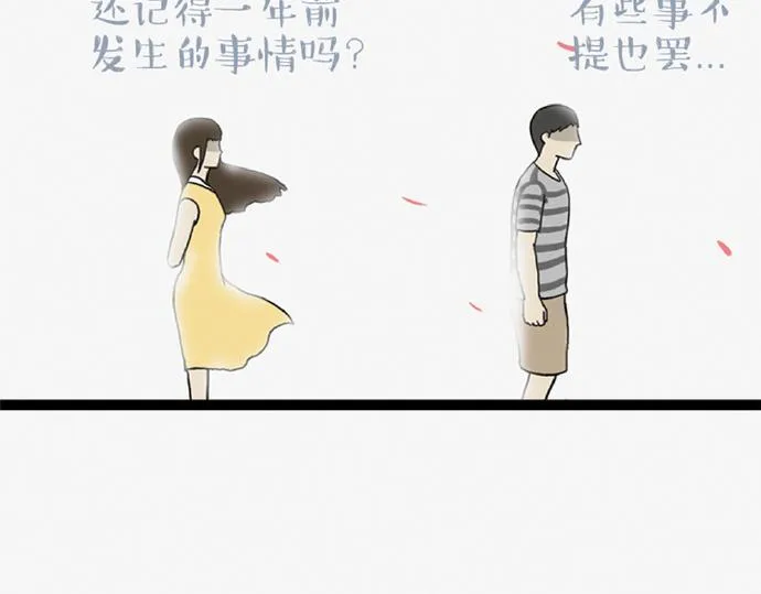 第32话 七夕你为什么还单身？ 第56页