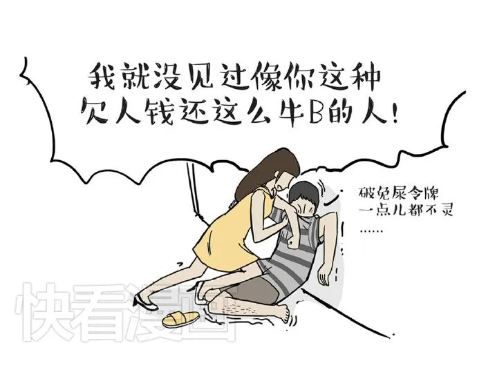 第32话 七夕你为什么还单身？ 第58页