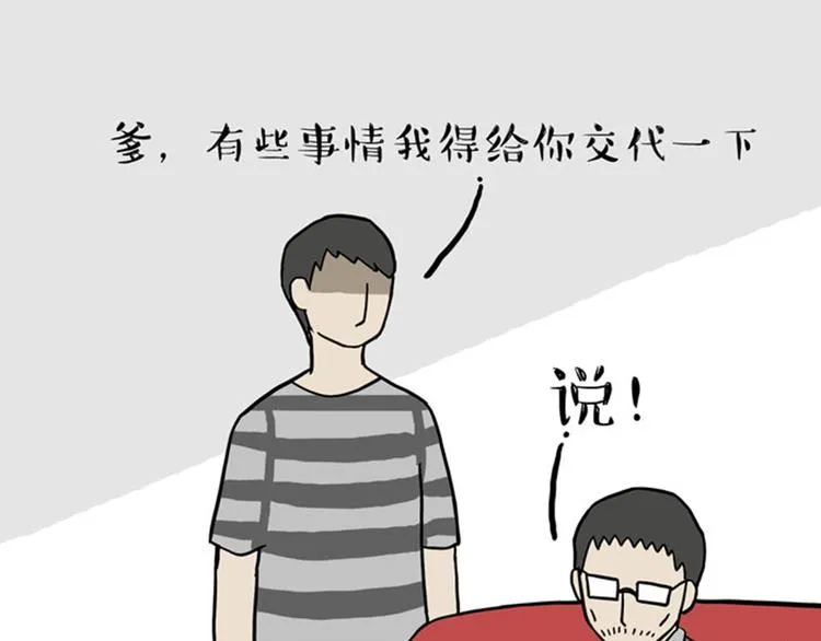 第33话 洗猫的少年总是孤独的 第1页