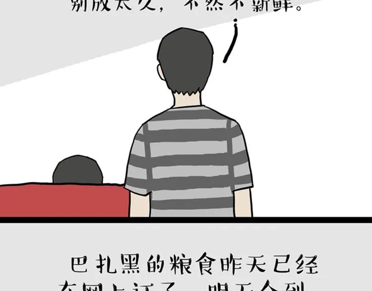 第33话 洗猫的少年总是孤独的 第5页
