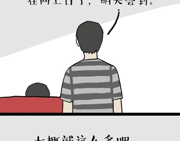 第33话 洗猫的少年总是孤独的 第6页