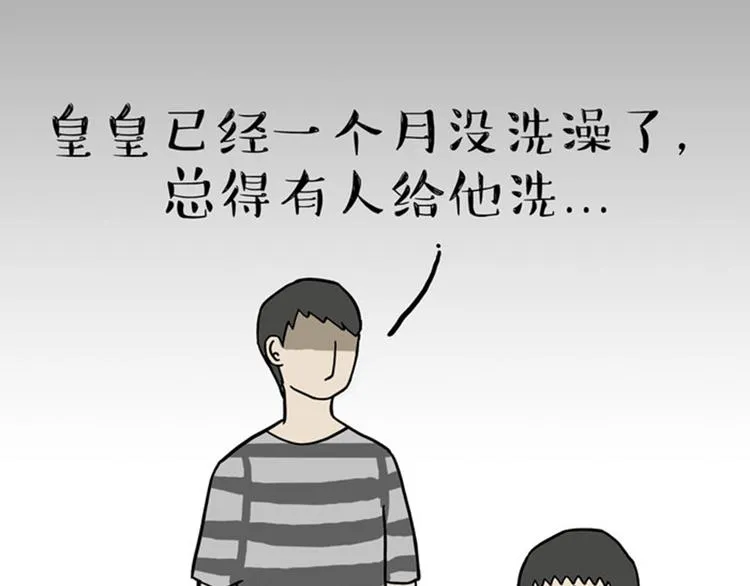 第33话 洗猫的少年总是孤独的 第15页