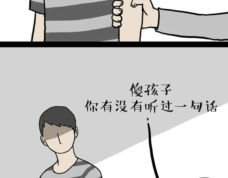 第33话 洗猫的少年总是孤独的 第20页