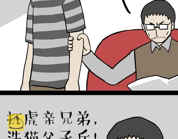 第33话 洗猫的少年总是孤独的 第21页