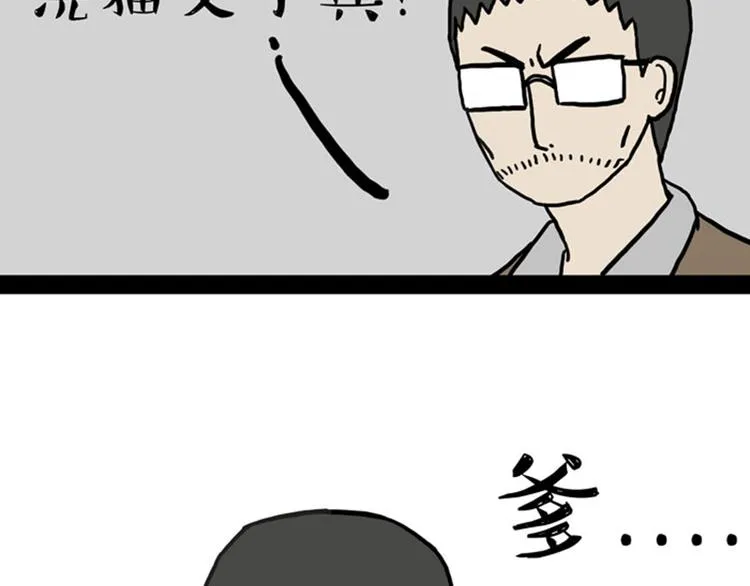 第33话 洗猫的少年总是孤独的 第22页