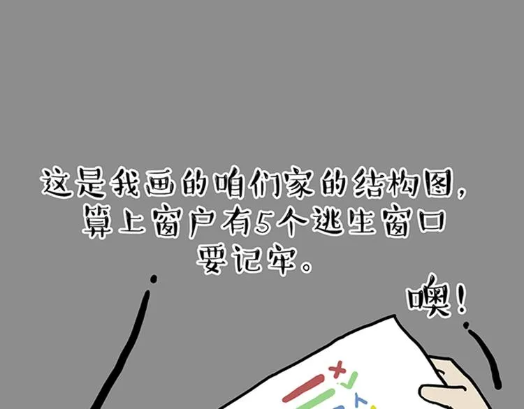 第33话 洗猫的少年总是孤独的 第27页