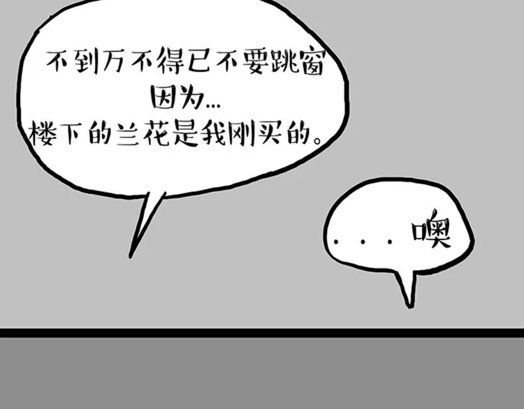 第33话 洗猫的少年总是孤独的 第29页
