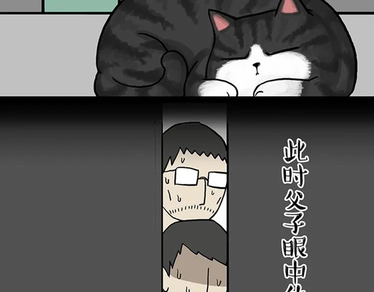 第33话 洗猫的少年总是孤独的 第32页