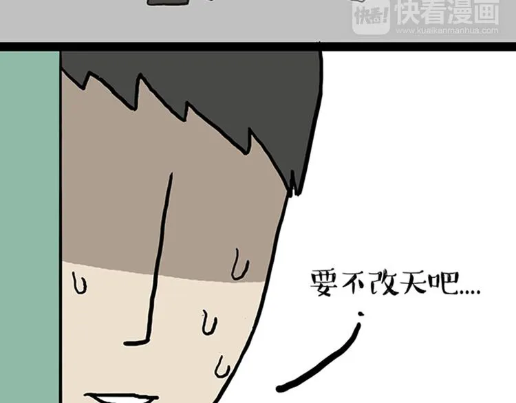 第33话 洗猫的少年总是孤独的 第36页