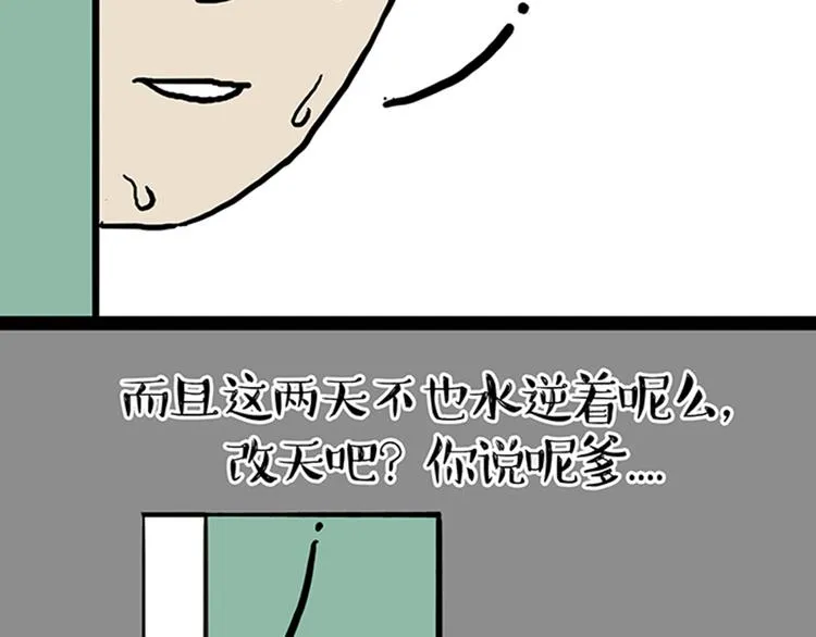 第33话 洗猫的少年总是孤独的 第38页
