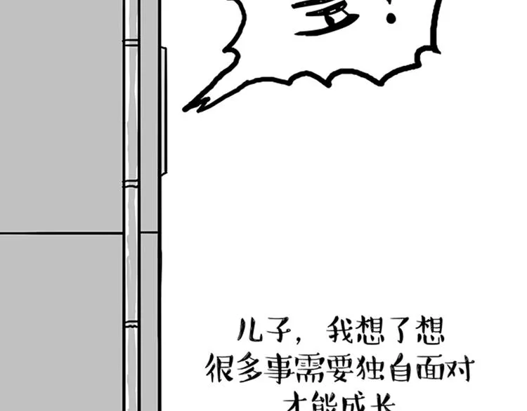 第33话 洗猫的少年总是孤独的 第41页