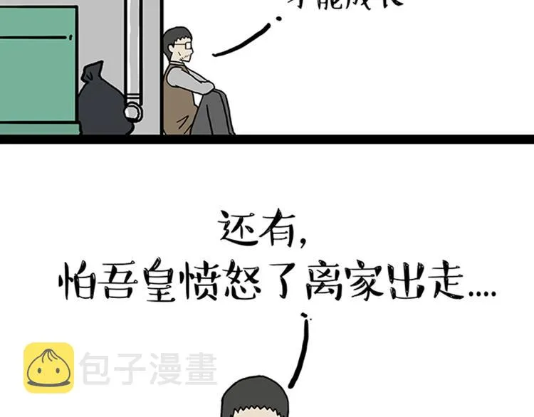 第33话 洗猫的少年总是孤独的 第42页