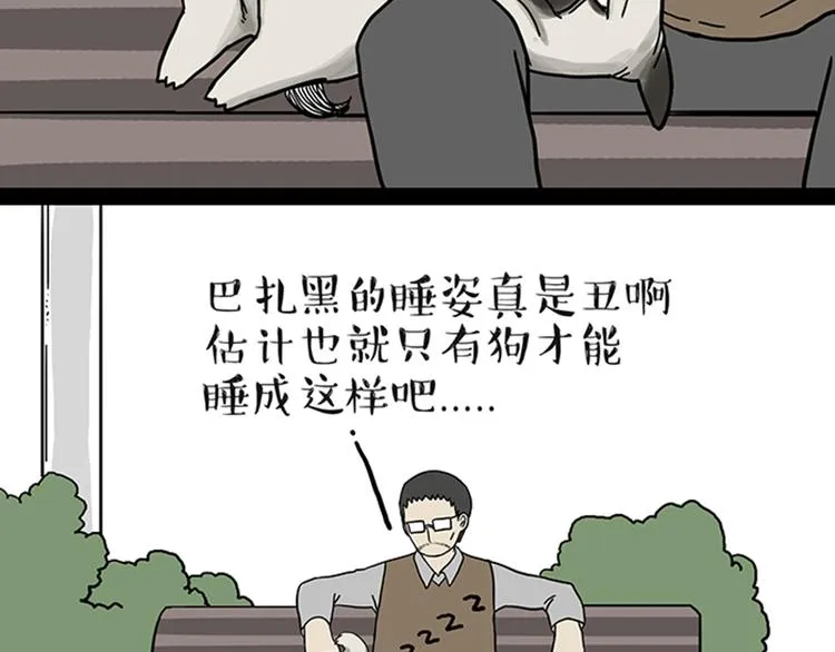第33话 洗猫的少年总是孤独的 第68页