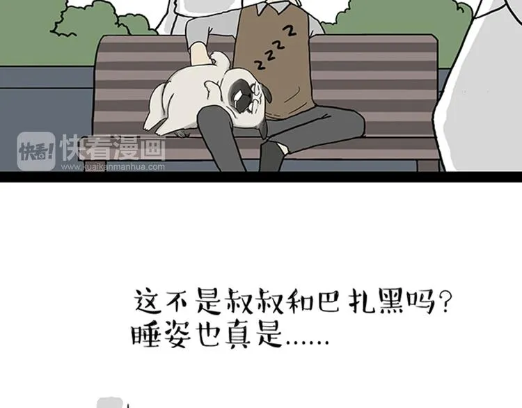 第33话 洗猫的少年总是孤独的 第70页