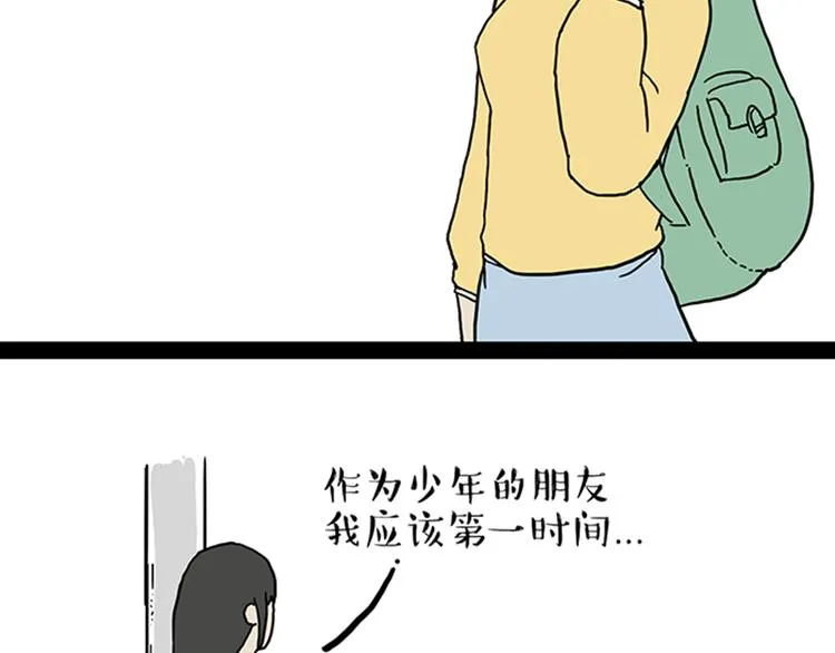 第33话 洗猫的少年总是孤独的 第73页