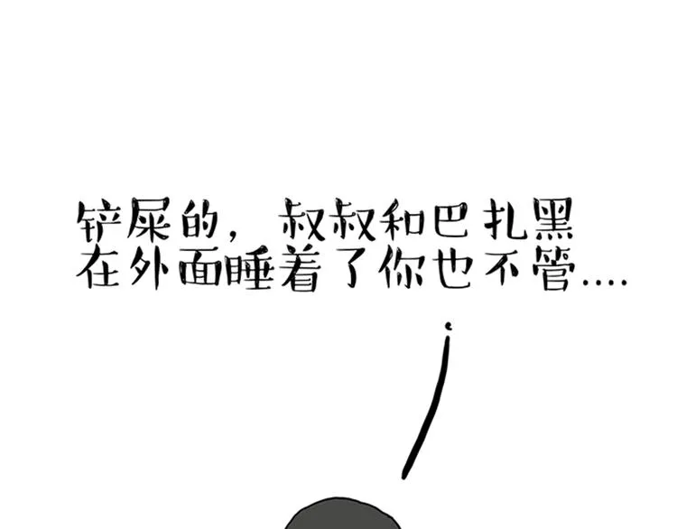 第33话 洗猫的少年总是孤独的 第77页