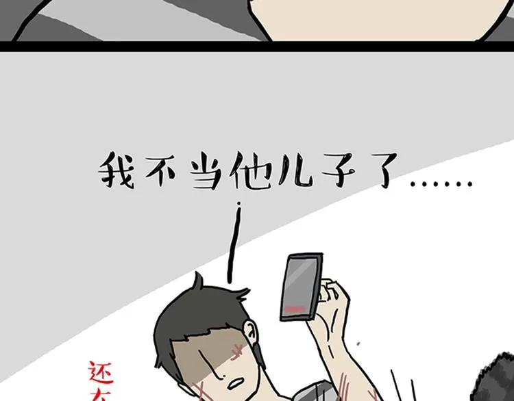 第33话 洗猫的少年总是孤独的 第80页
