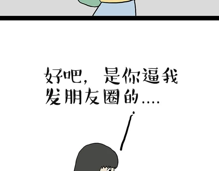 第33话 洗猫的少年总是孤独的 第83页