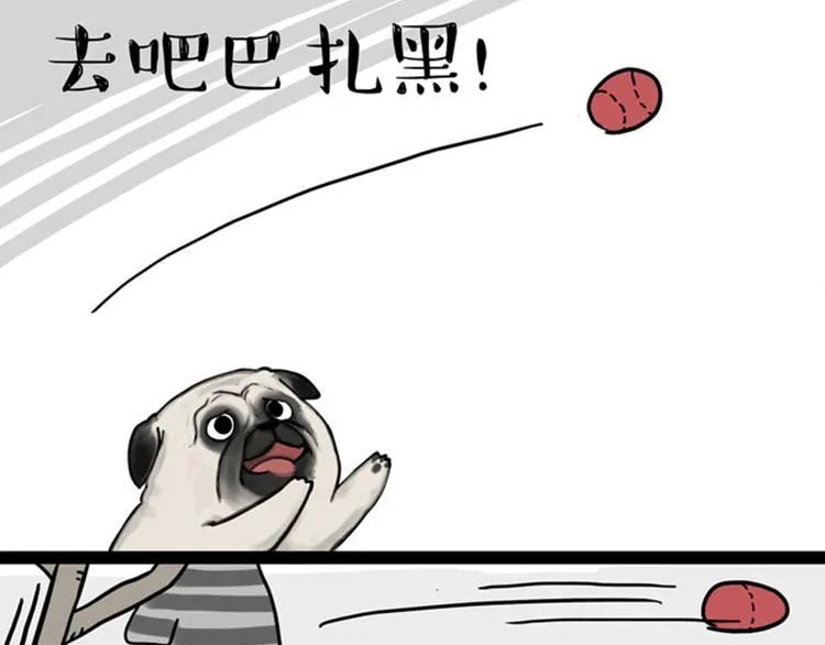 第34话 总有一些时刻很想虐狗 第3页