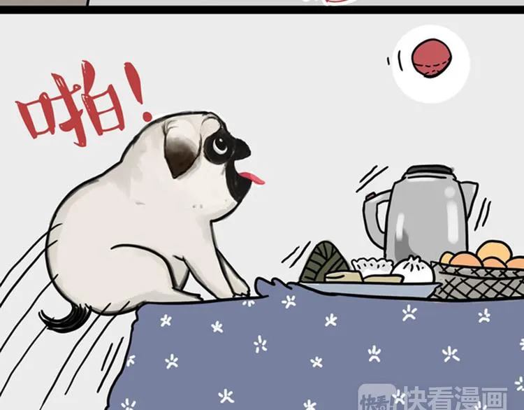 第34话 总有一些时刻很想虐狗 第5页