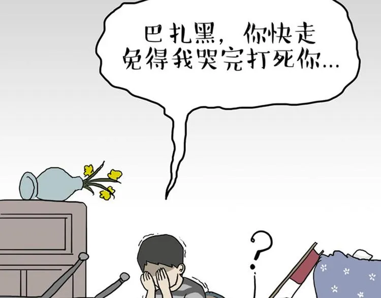 第34话 总有一些时刻很想虐狗 第13页