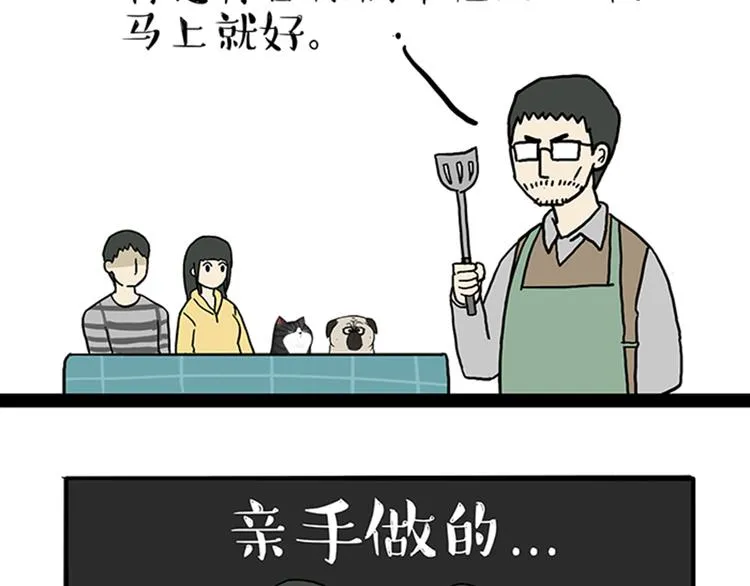 第34话 总有一些时刻很想虐狗 第16页
