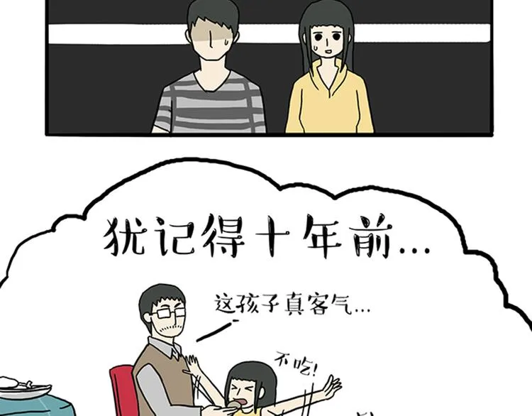 第34话 总有一些时刻很想虐狗 第17页