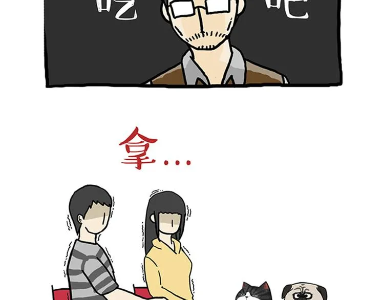 第34话 总有一些时刻很想虐狗 第20页