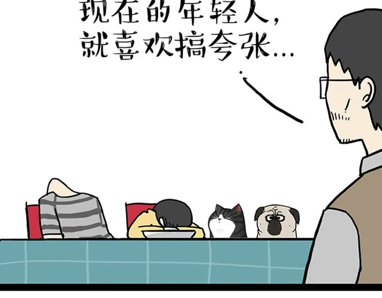 第34话 总有一些时刻很想虐狗 第23页