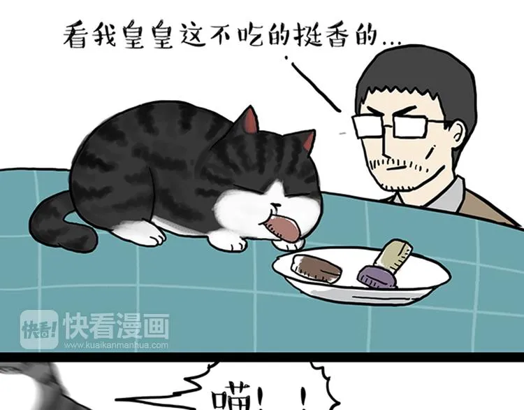 第34话 总有一些时刻很想虐狗 第24页