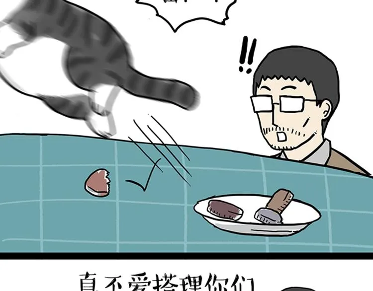 第34话 总有一些时刻很想虐狗 第25页