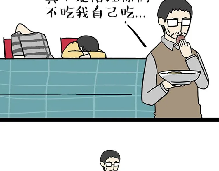 第34话 总有一些时刻很想虐狗 第26页