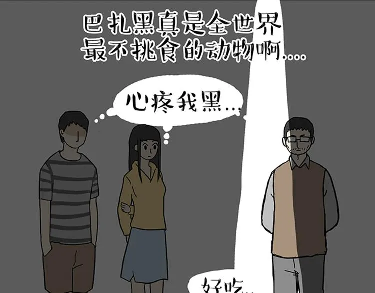 第34话 总有一些时刻很想虐狗 第30页