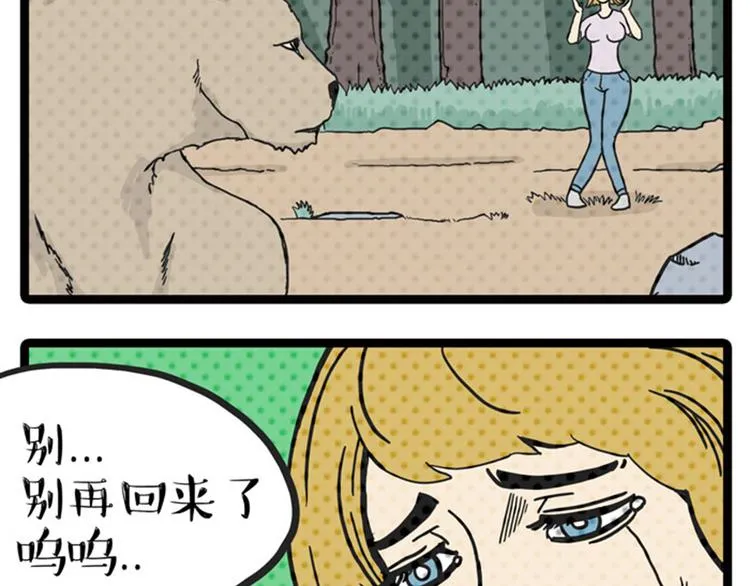 第34话 总有一些时刻很想虐狗 第34页
