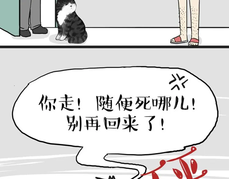 第34话 总有一些时刻很想虐狗 第40页