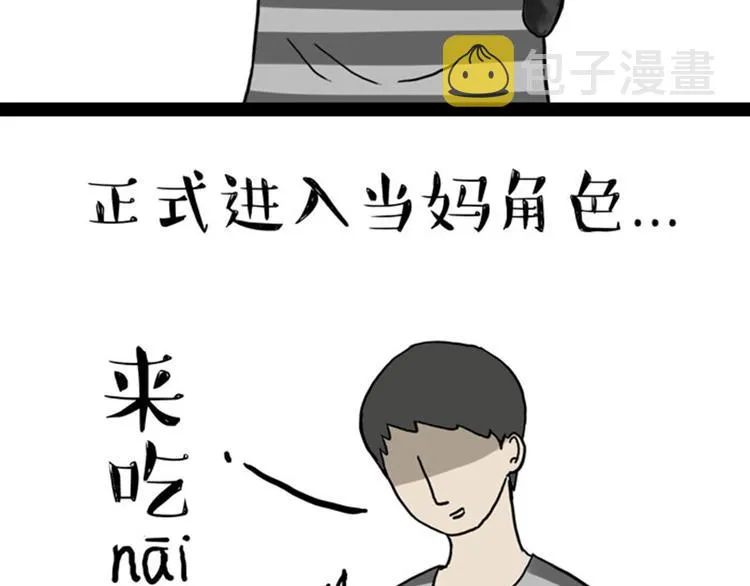 第35话 偷吃的鼓手巴扎黑 第8页
