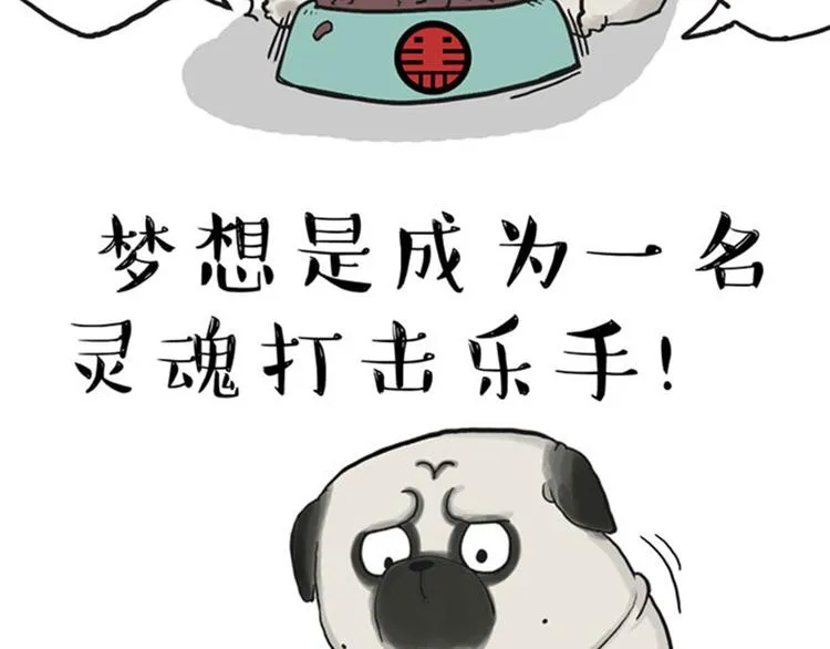 第35话 偷吃的鼓手巴扎黑 第17页