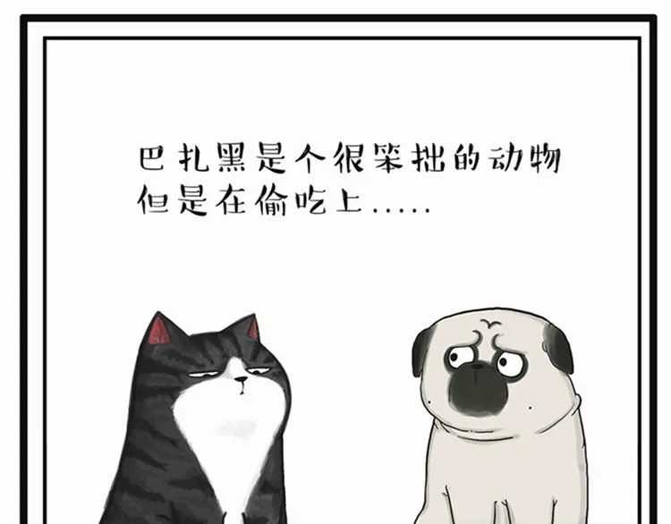 第35话 偷吃的鼓手巴扎黑 第25页