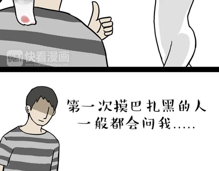 第36话 猫奴为什么没有尊严 第4页