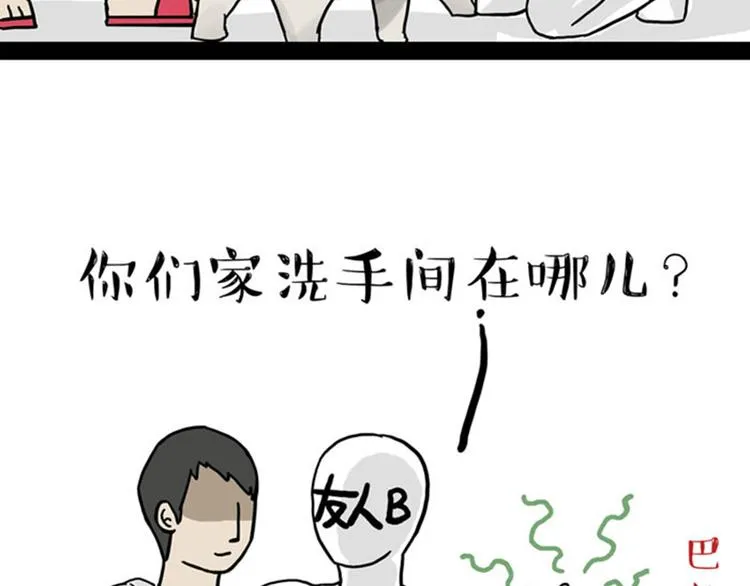 第36话 猫奴为什么没有尊严 第6页