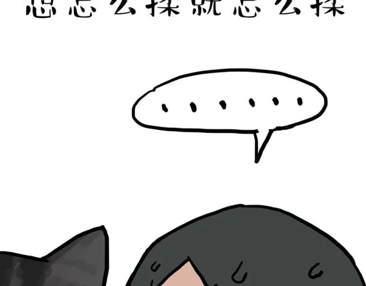 第36话 猫奴为什么没有尊严 第19页