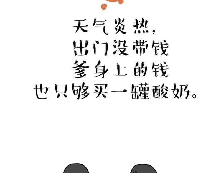 第36话 猫奴为什么没有尊严 第23页