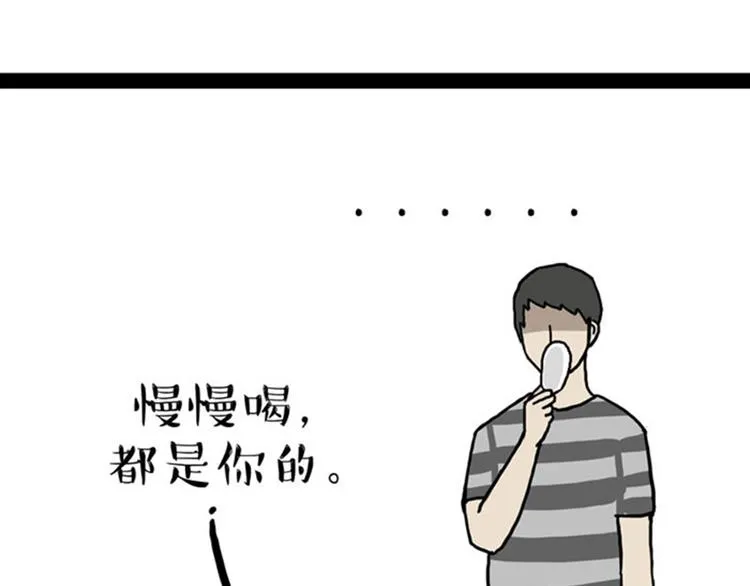 第36话 猫奴为什么没有尊严 第28页