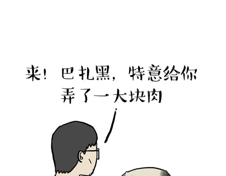 第37话 今天，你优雅了吗 第1页